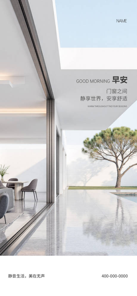 源文件下载【享设计】搜索编号：88080035673906162【门窗早安海报】