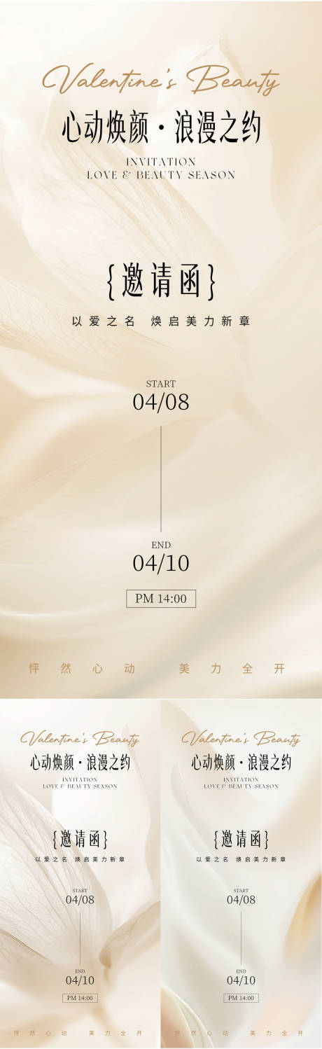 源文件下载【享设计】搜索编号：37320035702131502【医美美业活动邀请函系列海报】
