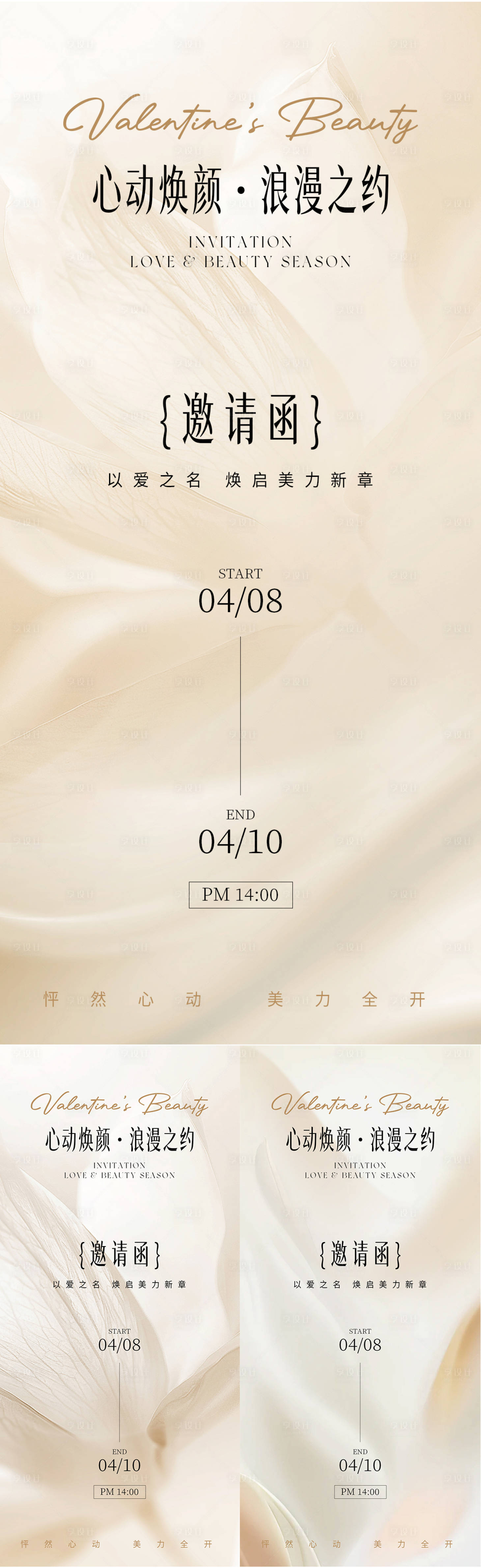 源文件下载【享设计】搜索编号：37320035702131502【医美美业活动邀请函系列海报】