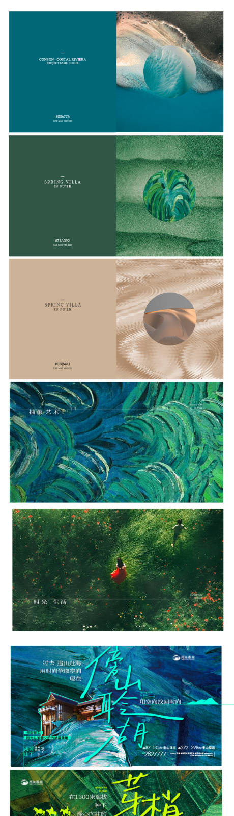 源文件下载【享设计】搜索编号：24680035874602198【地产文旅主画面海报展板】