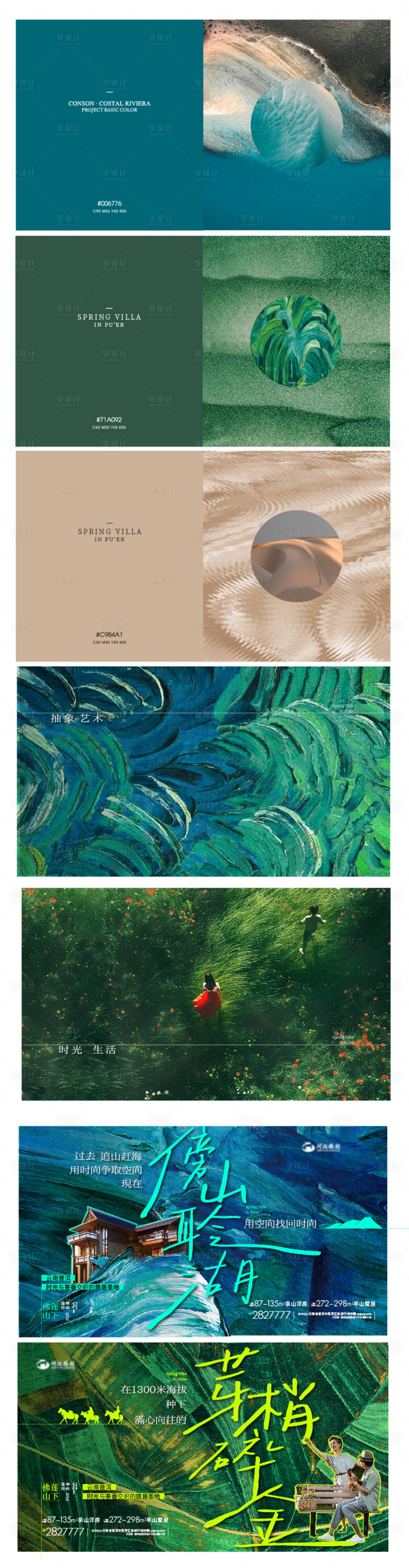 源文件下载【享设计】搜索编号：24680035874602198【地产文旅主画面海报展板】