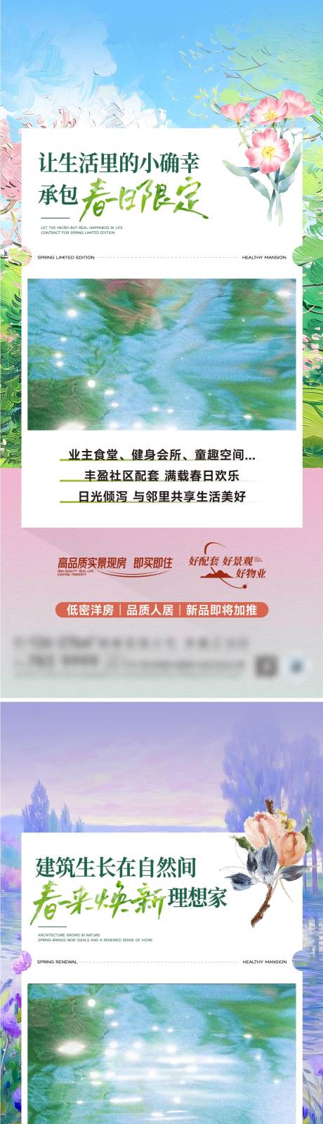 源文件下载【享设计】搜索编号：92420036129364197【春日】