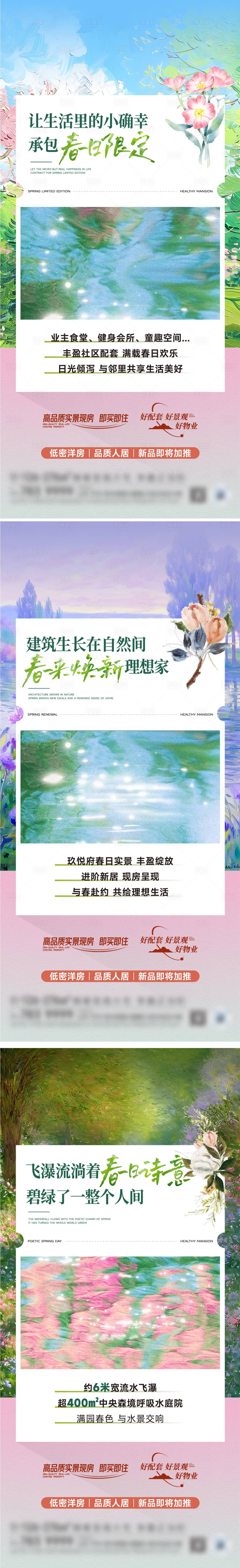 源文件下载【享设计】搜索编号：92420036129364197【春日】