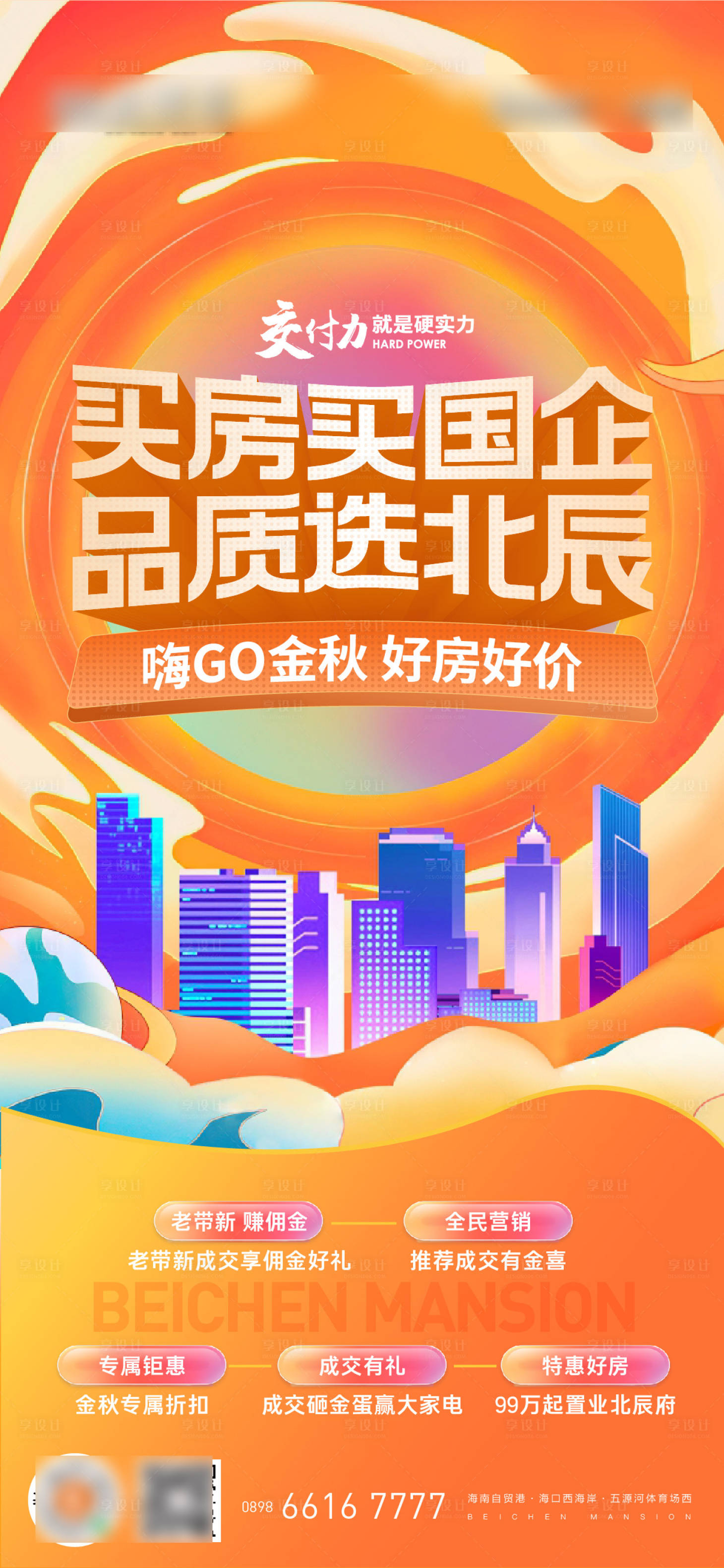 源文件下载【享设计】搜索编号：93600035921842065【地产购房节好房节刷屏海报】