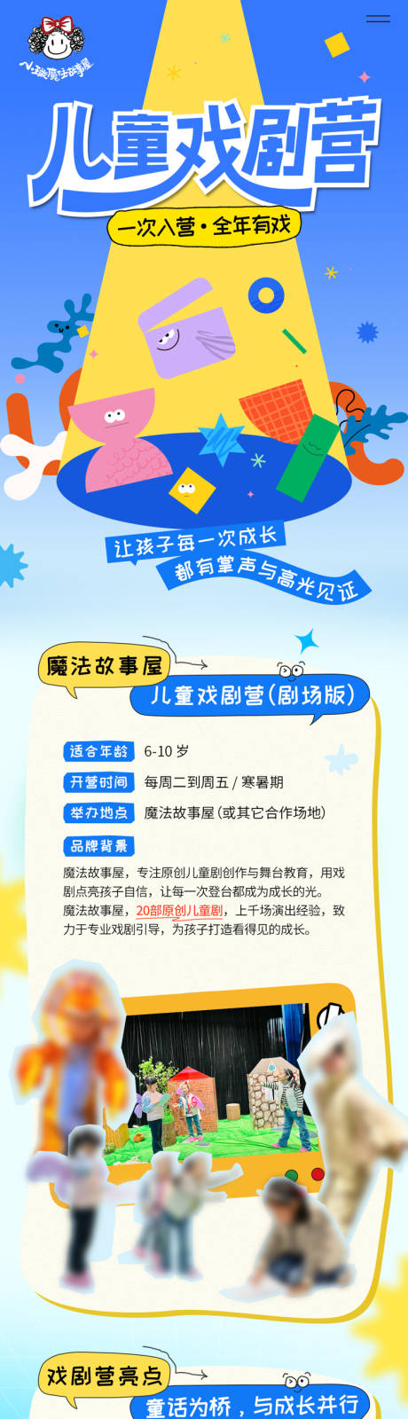 源文件下载【享设计】搜索编号：13460035962378211【魔法屋戏剧长图】