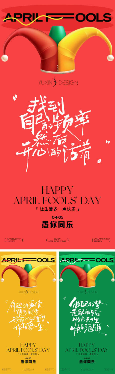 源文件下载【享设计】搜索编号：79520036092935071【地产愚人节节日系列稿】