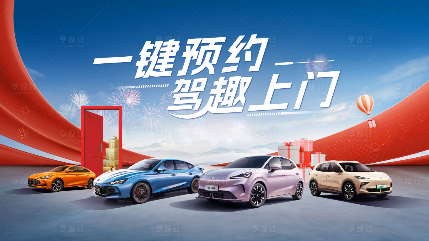 源文件下载【享设计】搜索编号：93540035652327985【汽车团购会试驾会活动背景板】