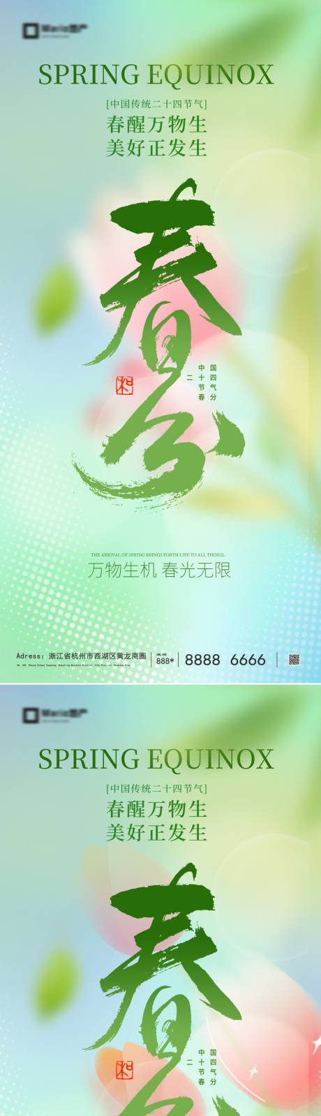 源文件下载【享设计】搜索编号：53450035595091057【春分】