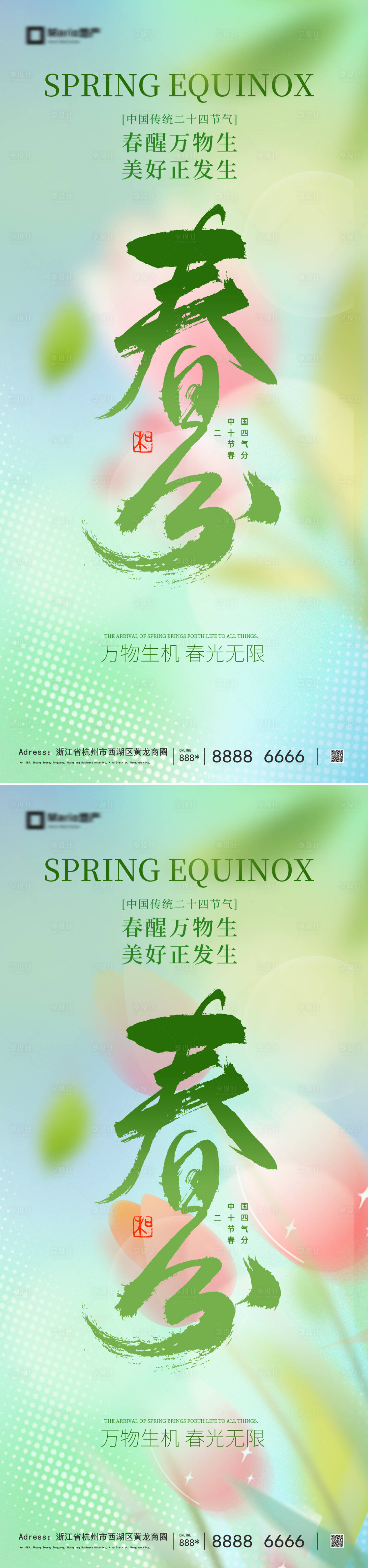 源文件下载【享设计】搜索编号：53450035595091057【春分】