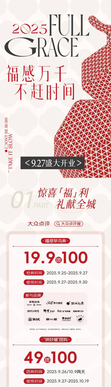 源文件下载【享设计】搜索编号：39710035675654259【开业长图】