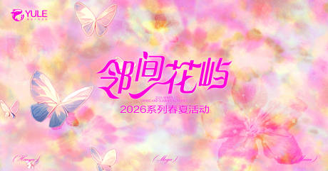 源文件下载【享设计】搜索编号：37850036068449435【粉色唯美主画面】