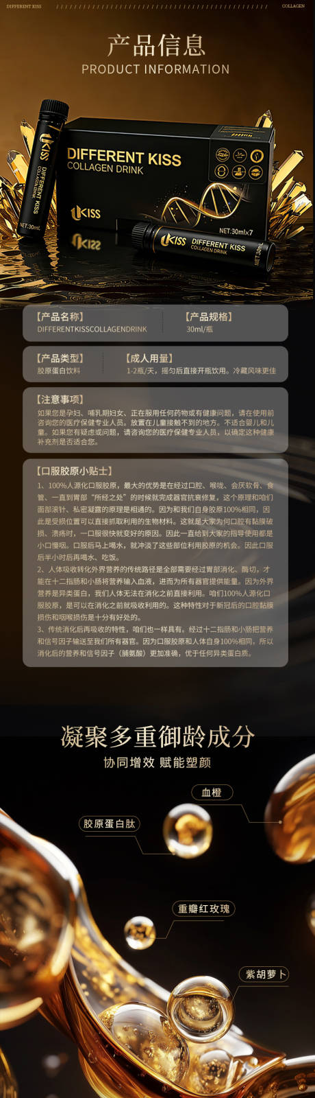 源文件下载【享设计】搜索编号：92880036046015687【口服胶原产品信息和成分配比】