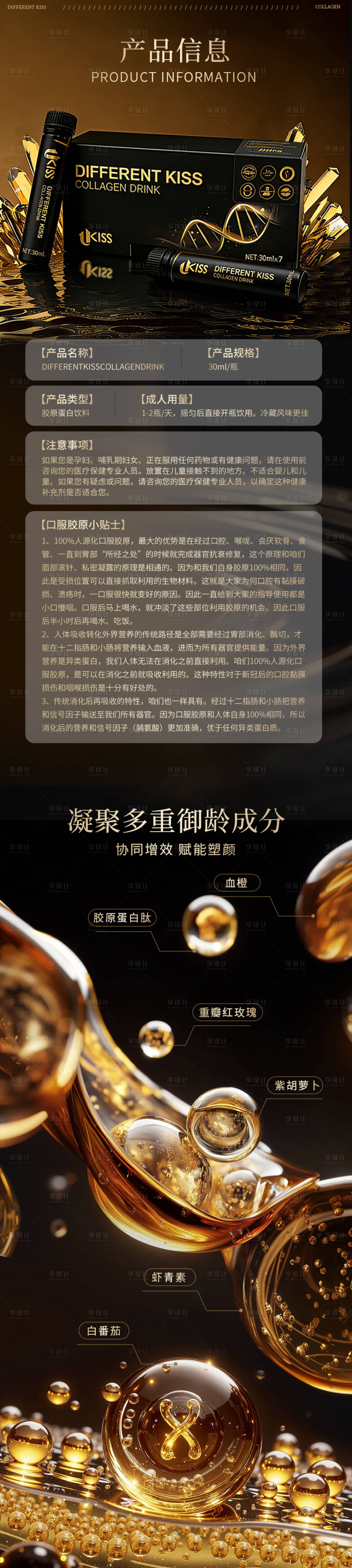 源文件下载【享设计】搜索编号：92880036046015687【口服胶原产品信息和成分配比】