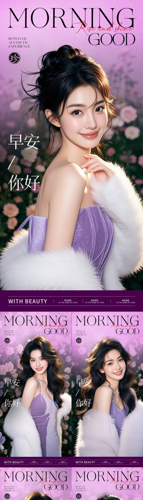 源文件下载【享设计】搜索编号：20360035782137828【早安你好医美海报】