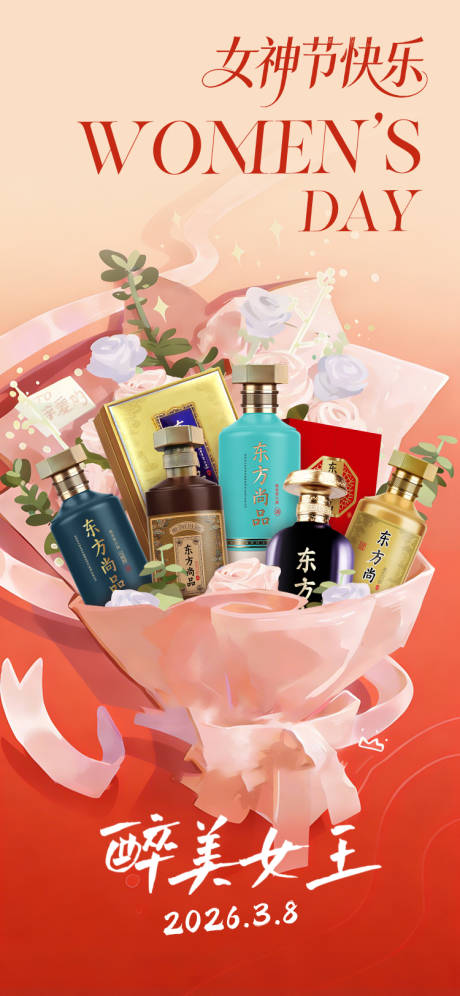 源文件下载【享设计】搜索编号：55770035718364000【妇女节节日海报】