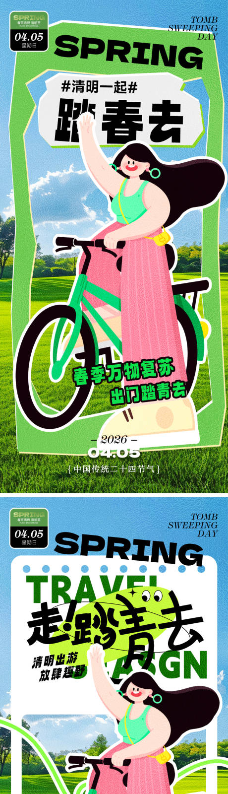 源文件下载【享设计】搜索编号：55780035709166513【清明节海报】