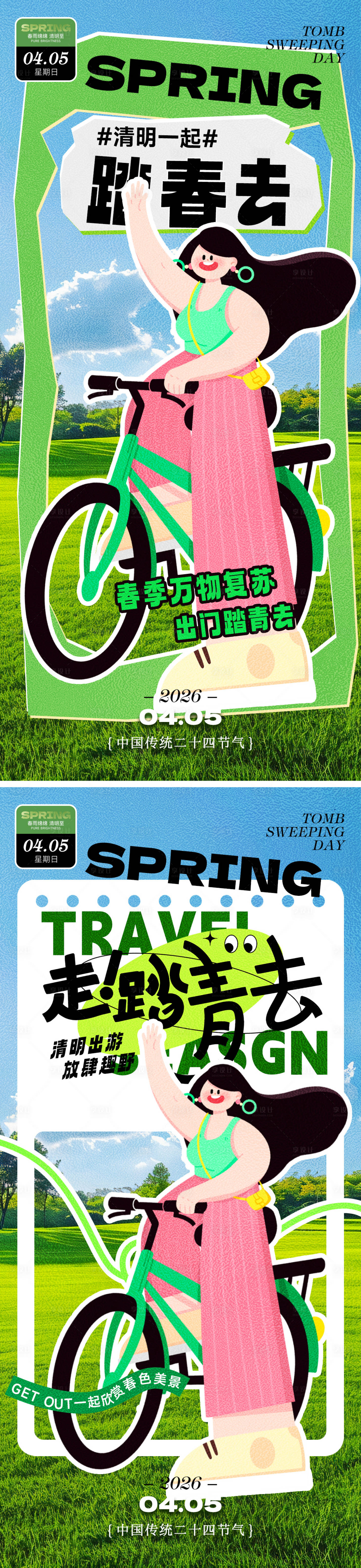 源文件下载【享设计】搜索编号：55780035709166513【清明节海报】