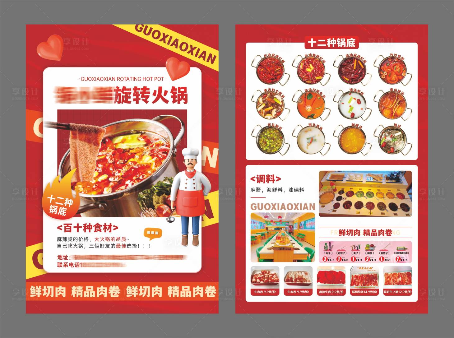 源文件下载【享设计】搜索编号：25390035815376028【餐饮宣传单】
