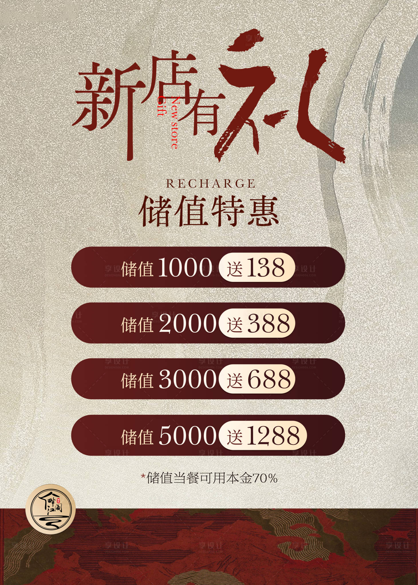 源文件下载【享设计】搜索编号：86190035613706804【储值活动海报】