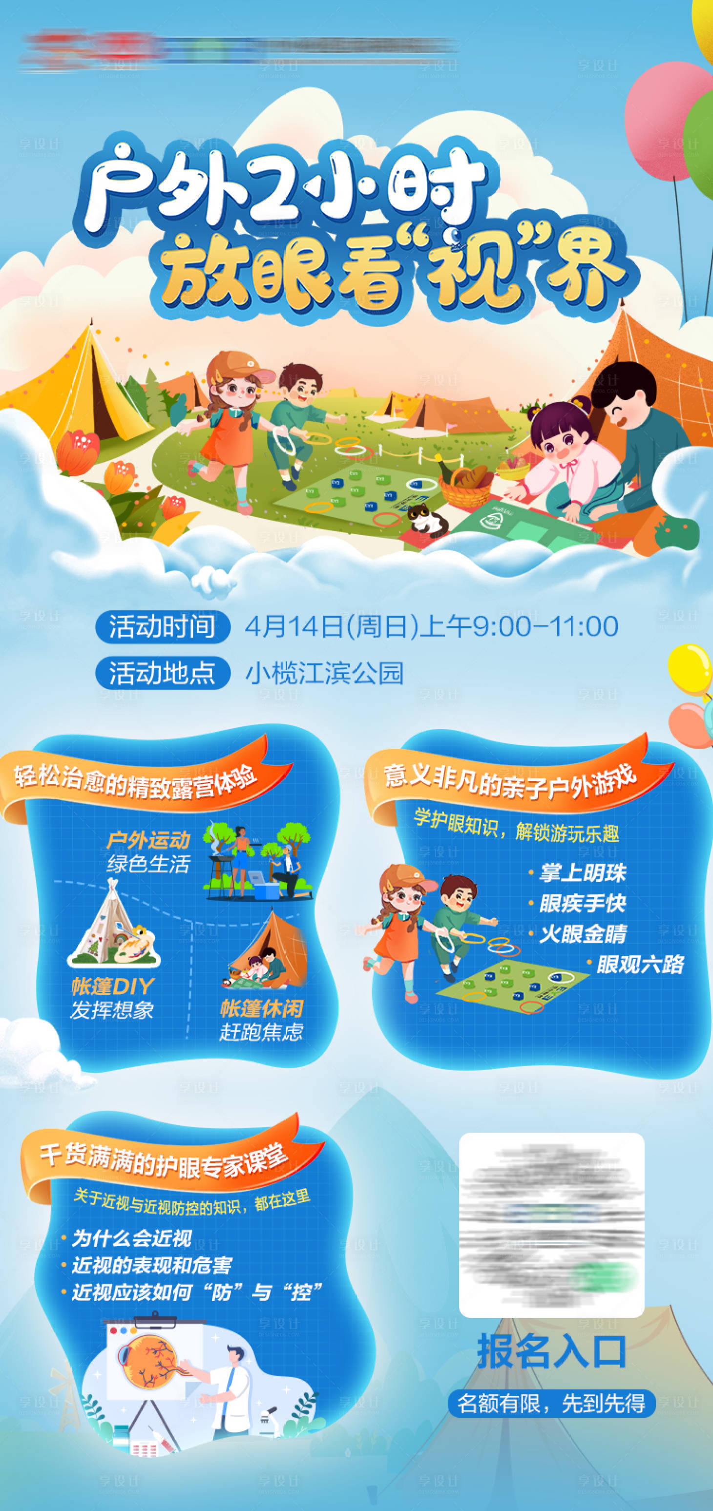 源文件下载【享设计】搜索编号：35070035932309469【户外2小时放眼看视界】