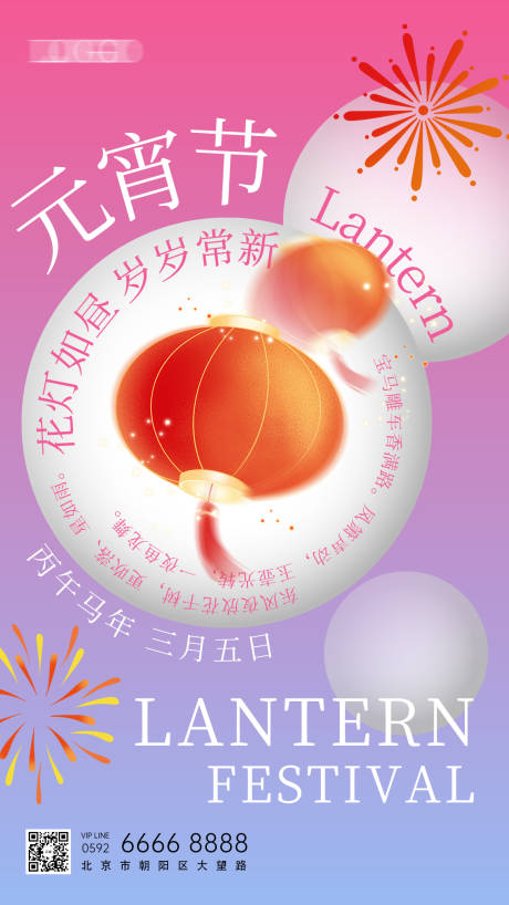 源文件下载【享设计】搜索编号：78080035597527838【元宵节海报】