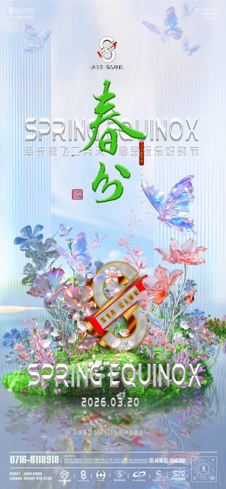 源文件下载【享设计】搜索编号：14990035851514995【春分海报】