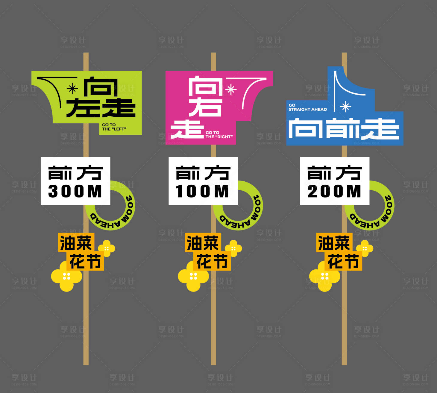 源文件下载【享设计】搜索编号：46110035927152750【油菜花节异形导视牌】