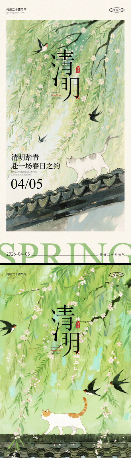 源文件下载【享设计】搜索编号：19270036057933372【清明节海报】