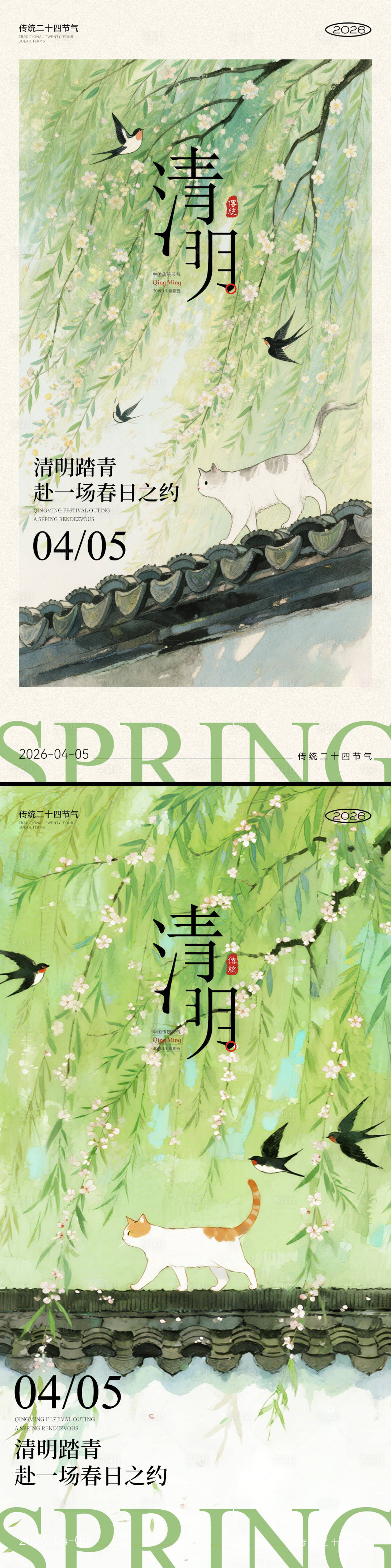 源文件下载【享设计】搜索编号：19270036057933372【清明节海报】