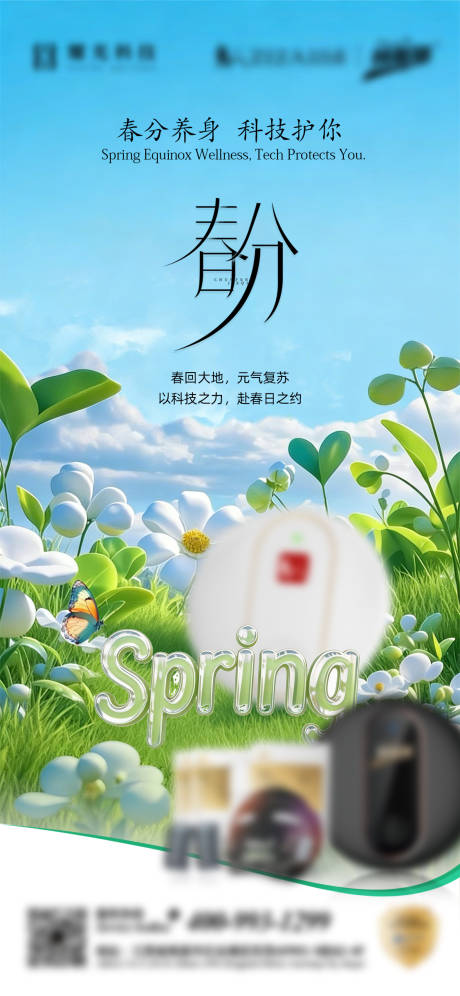 源文件下载【享设计】搜索编号：29320035894829110【春分节气海报】