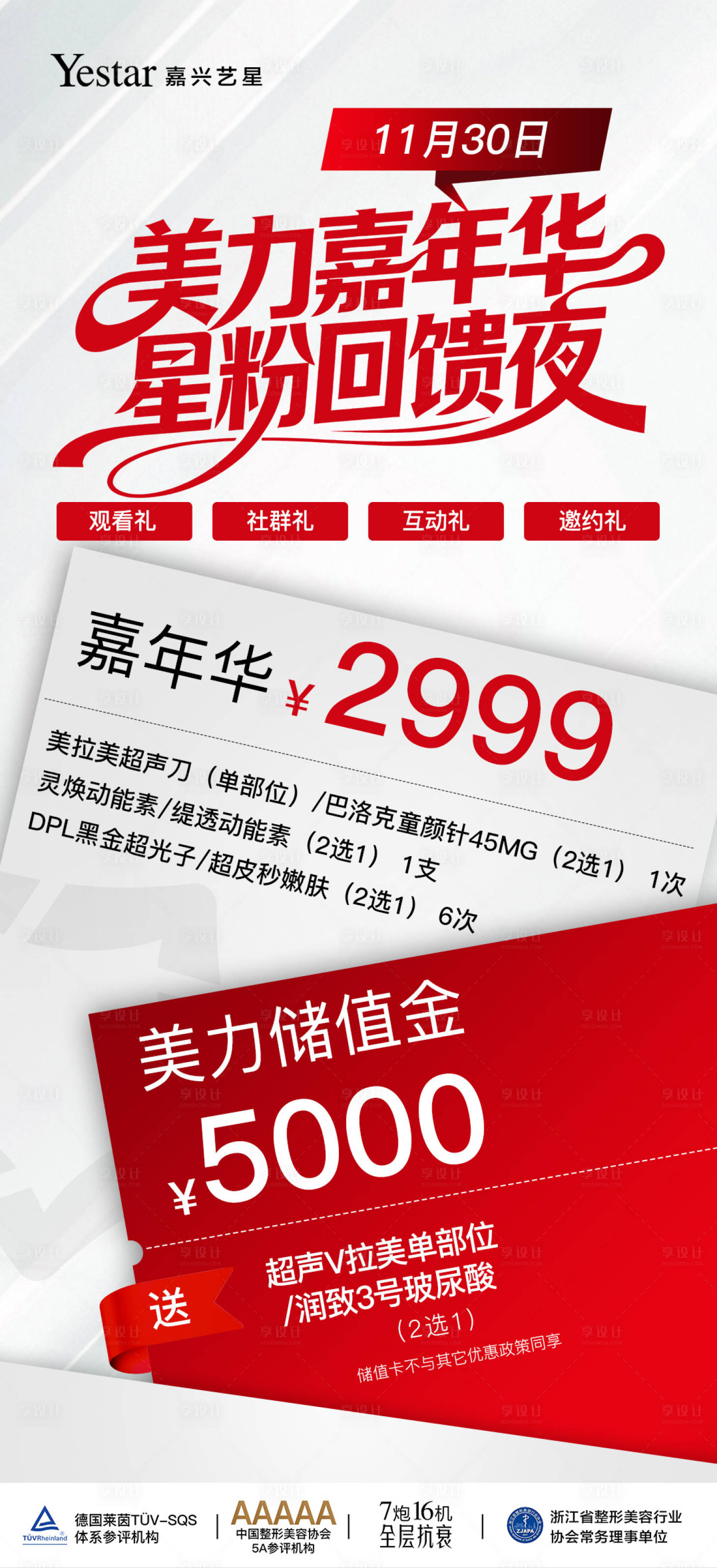 源文件下载【享设计】搜索编号：70340035769353795【医美海报】