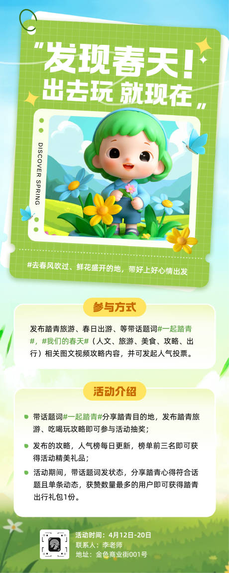 源文件下载【享设计】搜索编号：39260036040228926【踏春出游旅游活动赏花春天长图】
