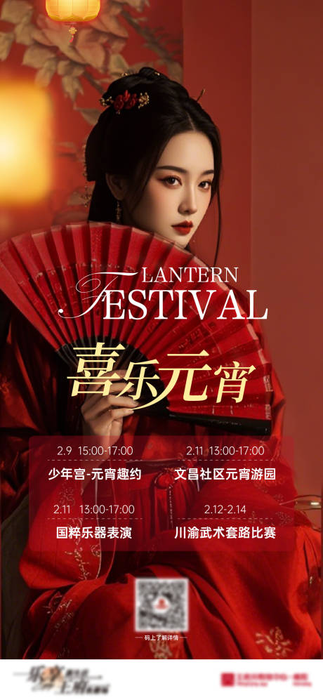源文件下载【享设计】搜索编号：40880035617282443【元宵节活动海报】