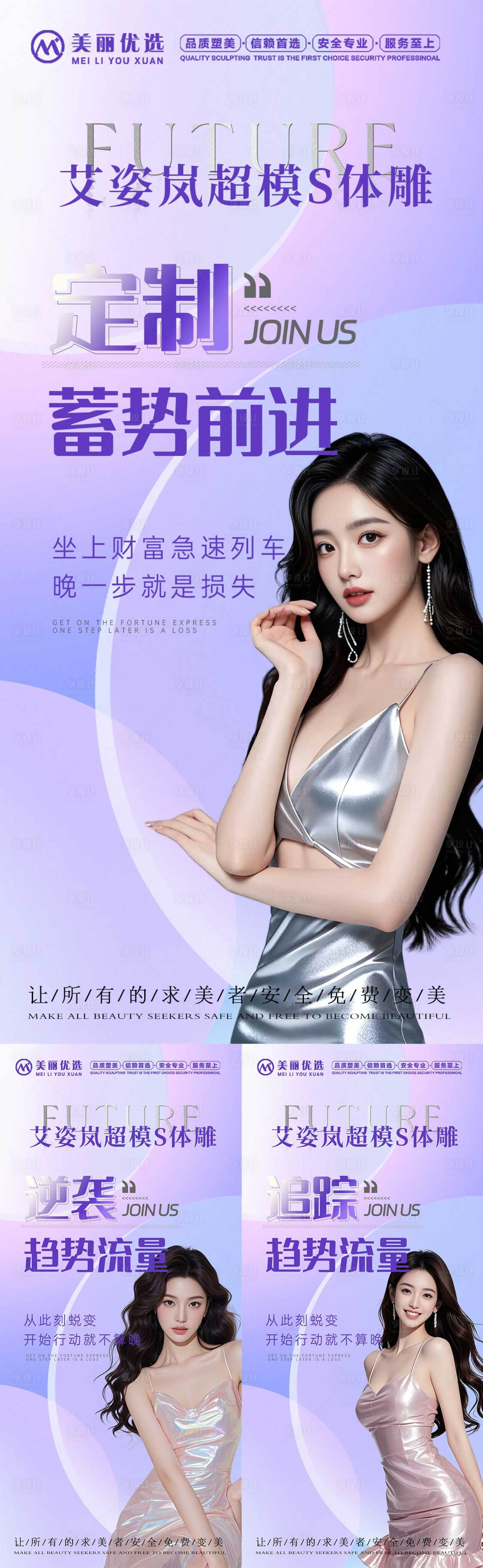 源文件下载【享设计】搜索编号：29450036157057415【化妆品医美朋友圈海报宣传展架】