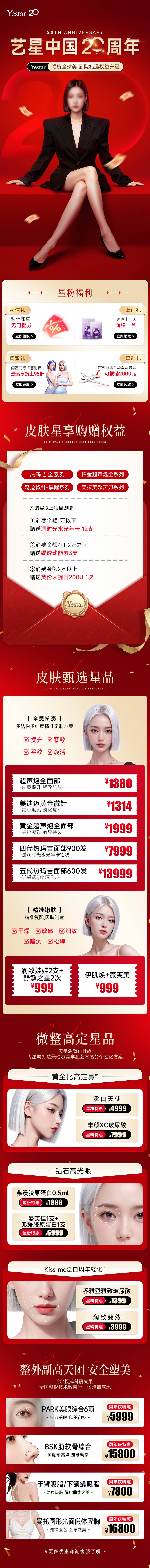 源文件下载【享设计】搜索编号：19320036151754780【医美活动长页专题页落地页】