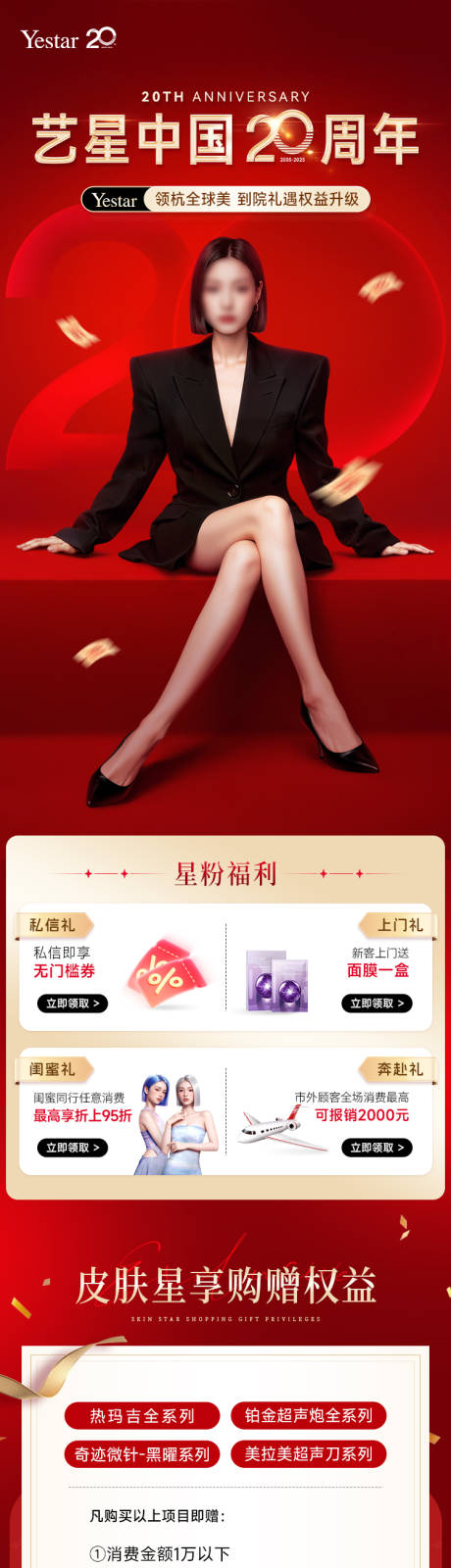 源文件下载【享设计】搜索编号：19320036151754780【医美活动长页专题页落地页】