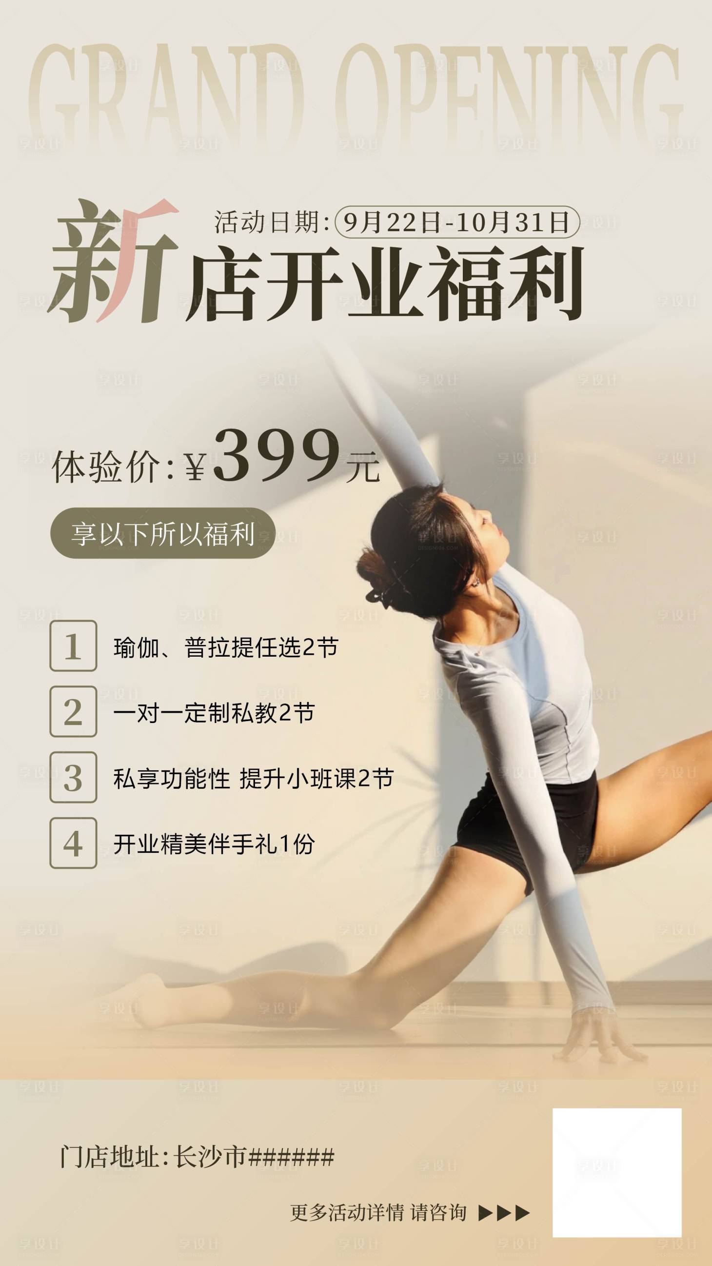 源文件下载【享设计】搜索编号：79300036150289621【瑜伽普拉提开业活动海报】