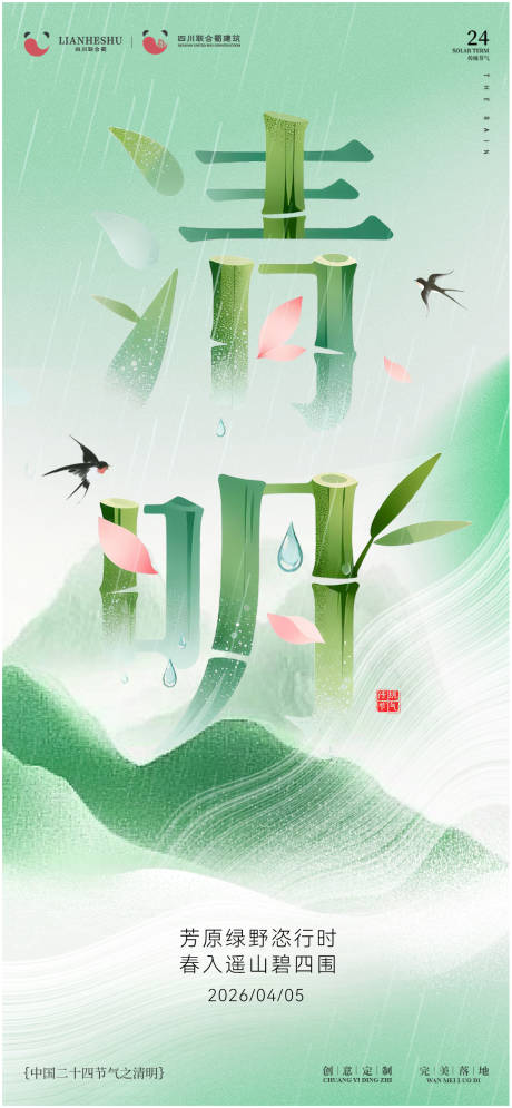 源文件下载【享设计】搜索编号：42860036147811810【清明节海报】