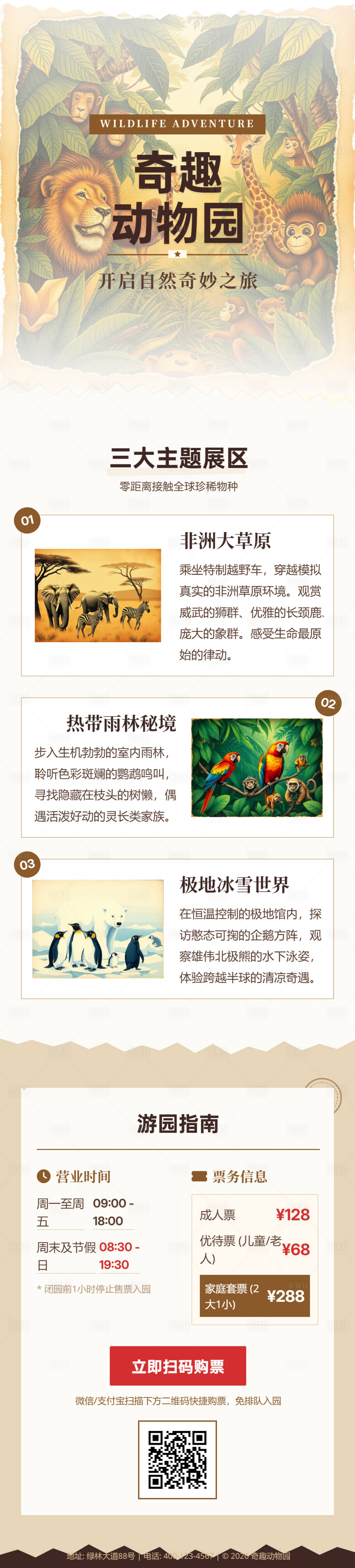 源文件下载【享设计】搜索编号：42130036153309400【奇趣动物园探险记长图活动海报 】