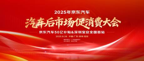 源文件下载【享设计】搜索编号：67260036148289678【消费会展板】