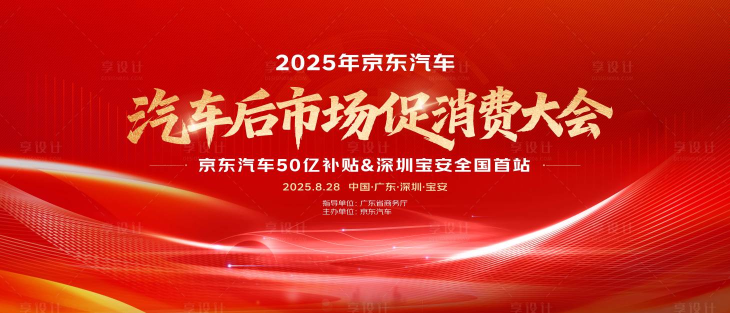 源文件下载【享设计】搜索编号：67260036148289678【消费会展板】