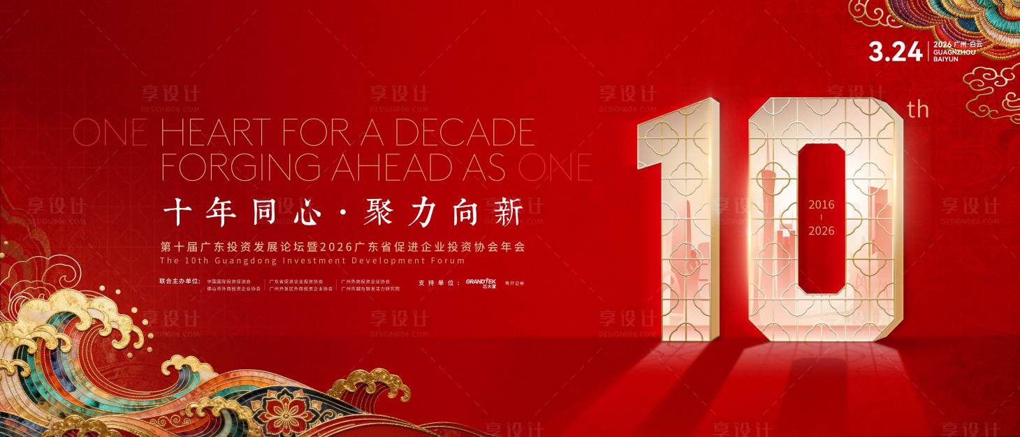 源文件下载【享设计】搜索编号：23130036142771302【企业年会背景板】