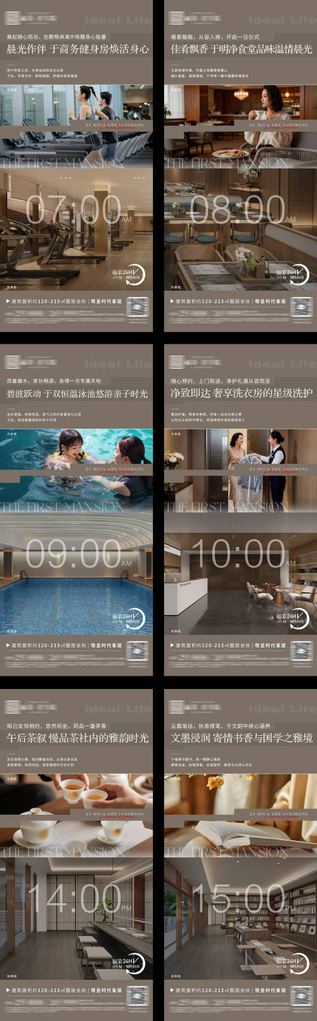 源文件下载【享设计】搜索编号：23510036154148139【地产24小时生活图鉴系列】