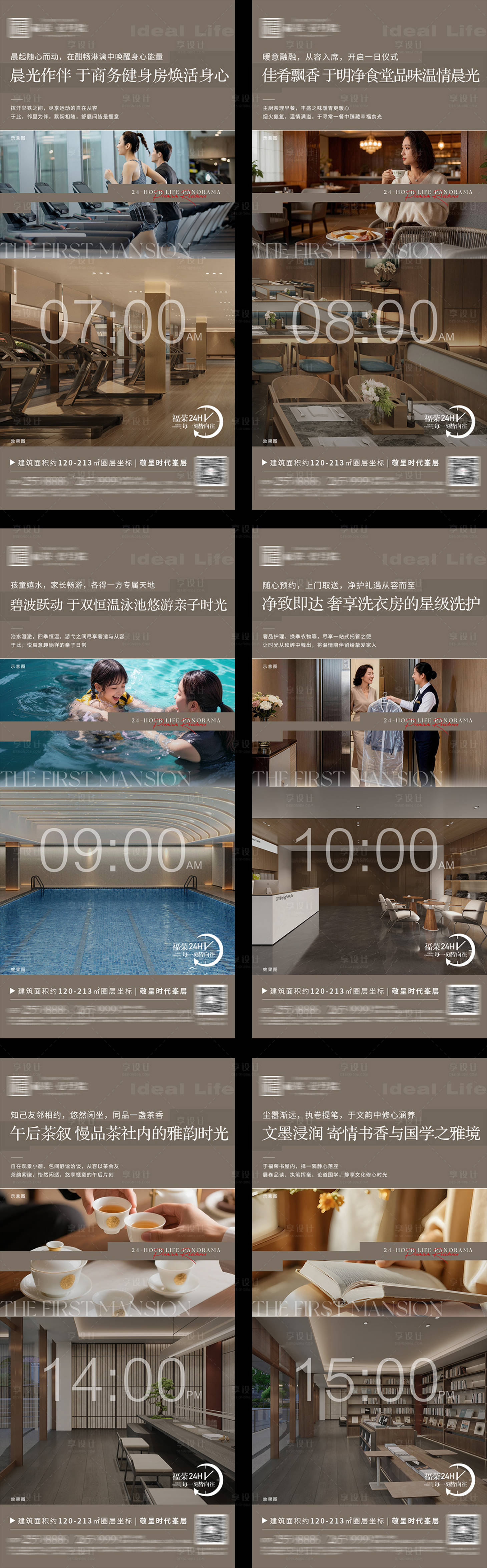 源文件下载【享设计】搜索编号：23510036154148139【地产24小时生活图鉴系列】