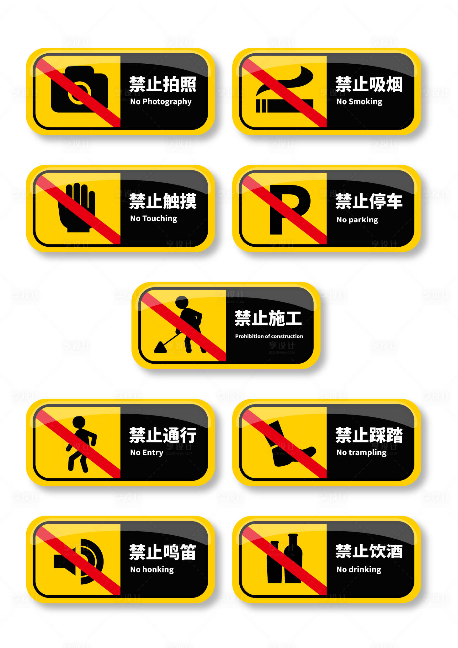 源文件下载【享设计】搜索编号：43760036154566310【警示牌标语标牌公告警示语】