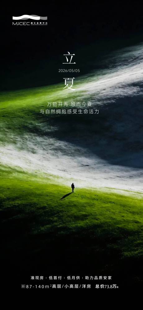 源文件下载【享设计】搜索编号：41600036150392788【立夏海报】