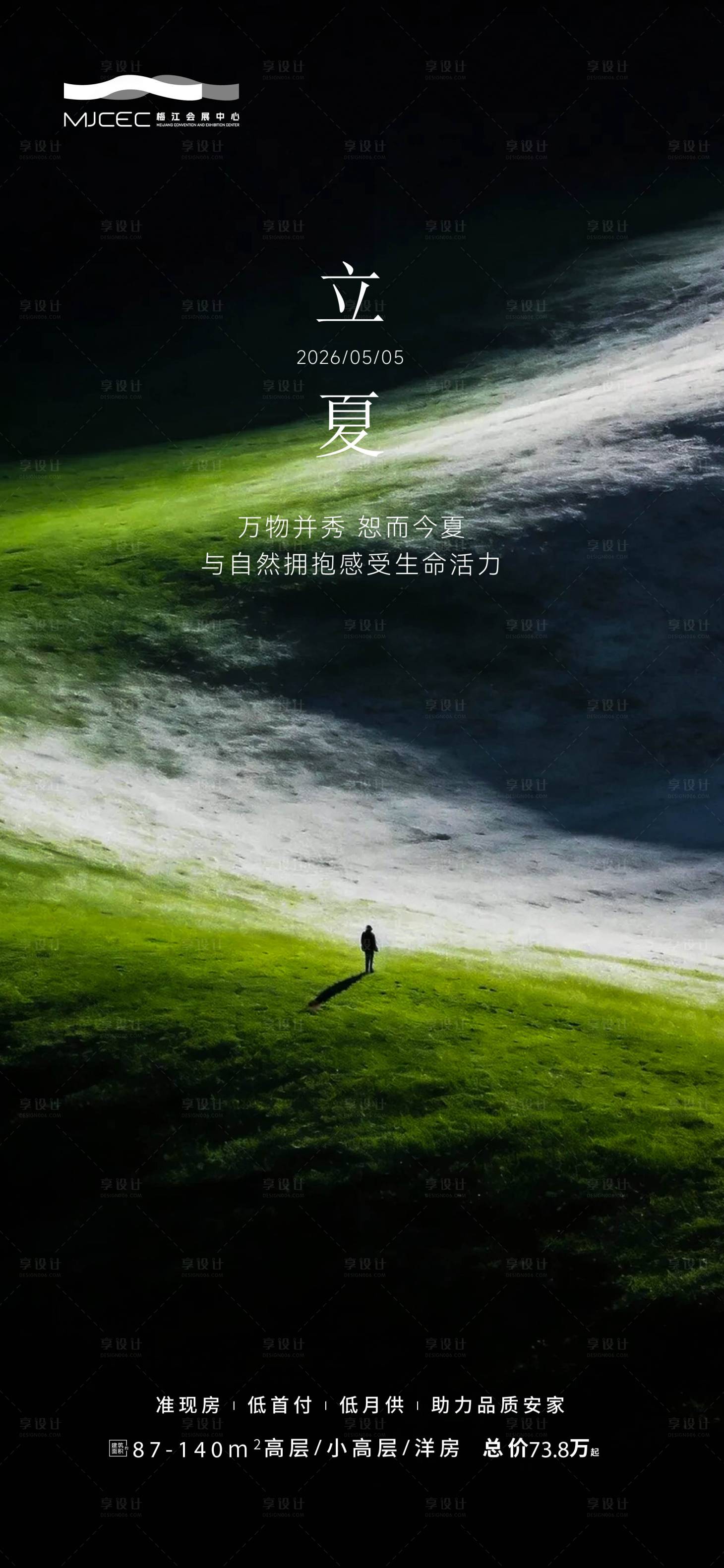 源文件下载【享设计】搜索编号：41600036150392788【立夏海报】