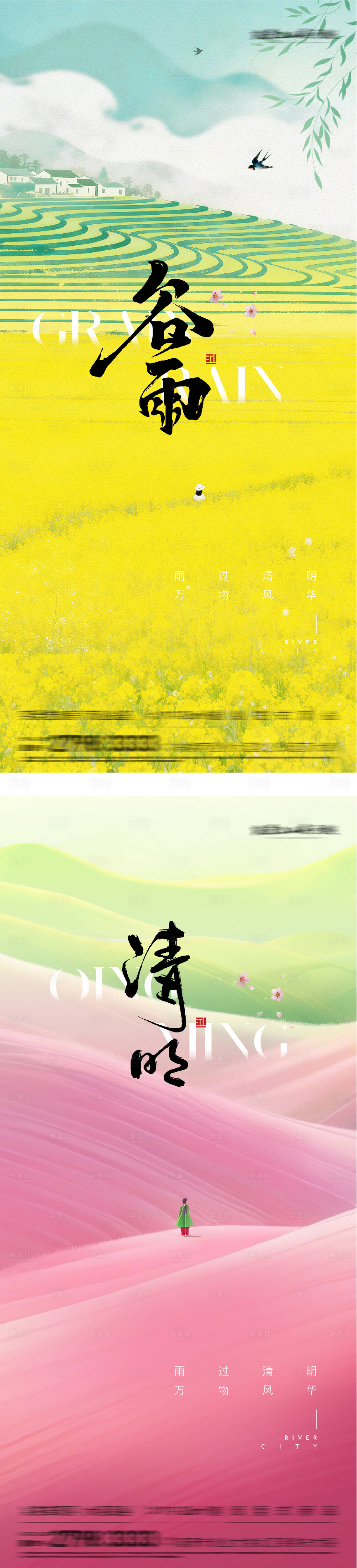 源文件下载【享设计】搜索编号：76600036095368432【地产清明谷雨唯美系海报】