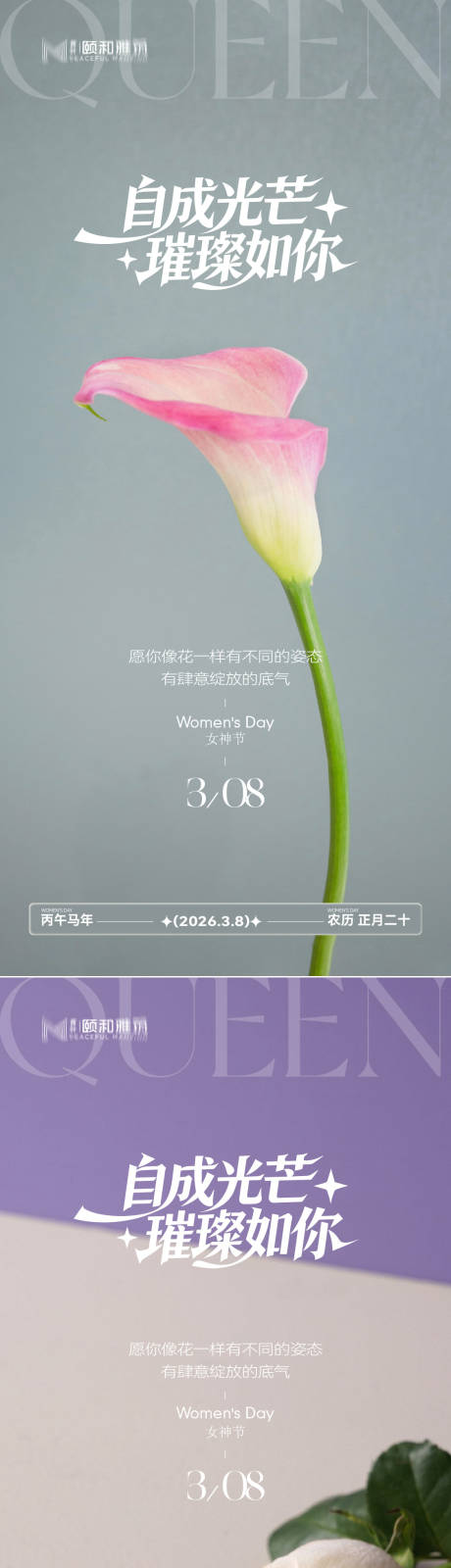 源文件下载【享设计】搜索编号：54890035663317312【三八38女神节妇女节节日海报】