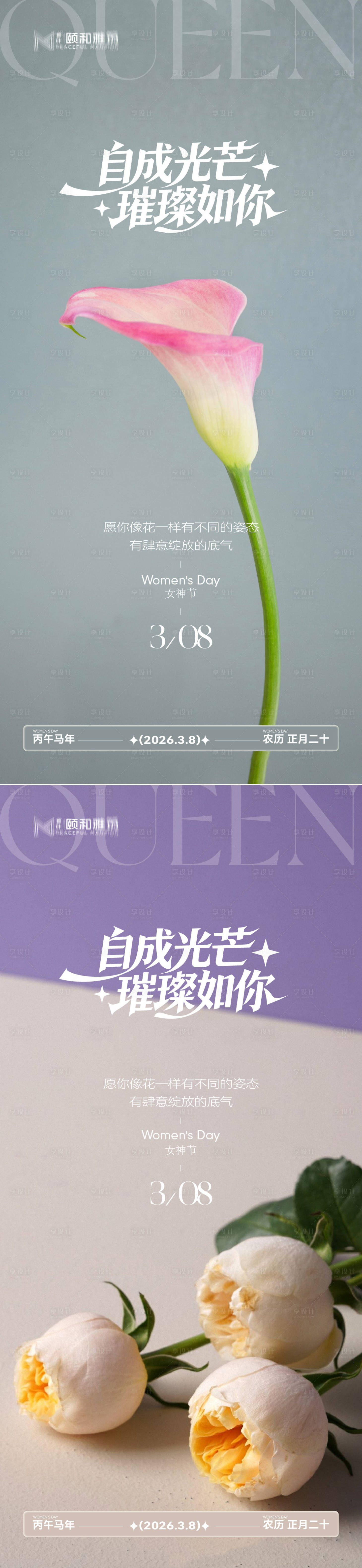 源文件下载【享设计】搜索编号：54890035663317312【三八38女神节妇女节节日海报】